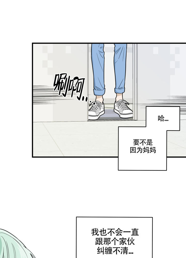 地瓜与甜瓜 第2话 第25页