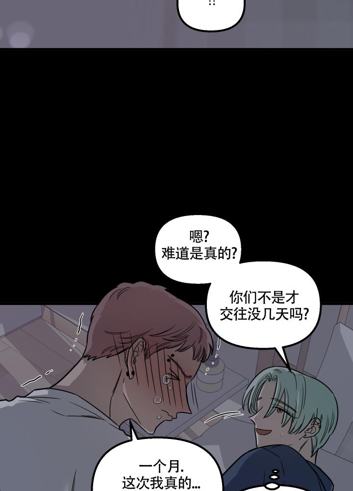 地瓜与甜瓜 第3话 第25页