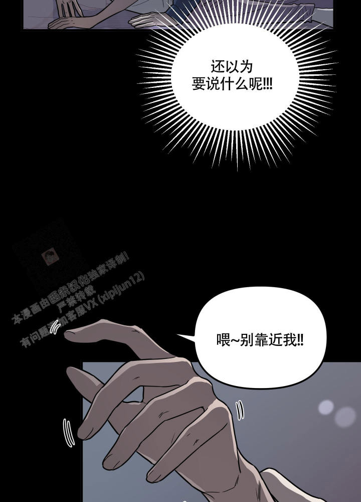 地瓜与甜瓜 第4话 第14页