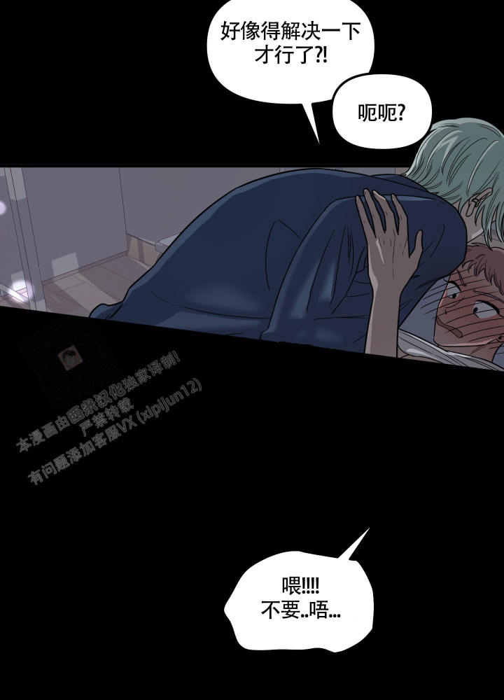 地瓜与甜瓜 第4话 第24页