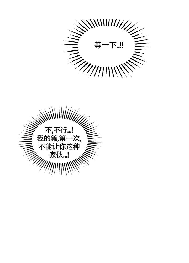 地瓜与甜瓜 第6话 第7页