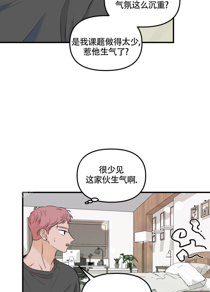 地瓜与甜瓜 第9话 第13页