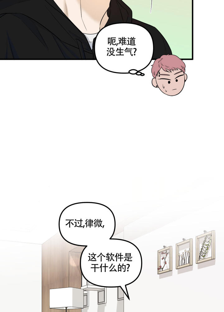 地瓜与甜瓜 第9话 第15页