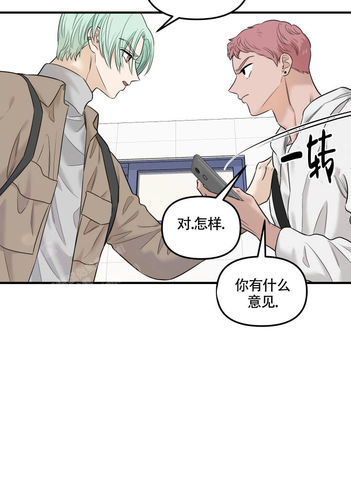 地瓜与甜瓜 第12话 第20页