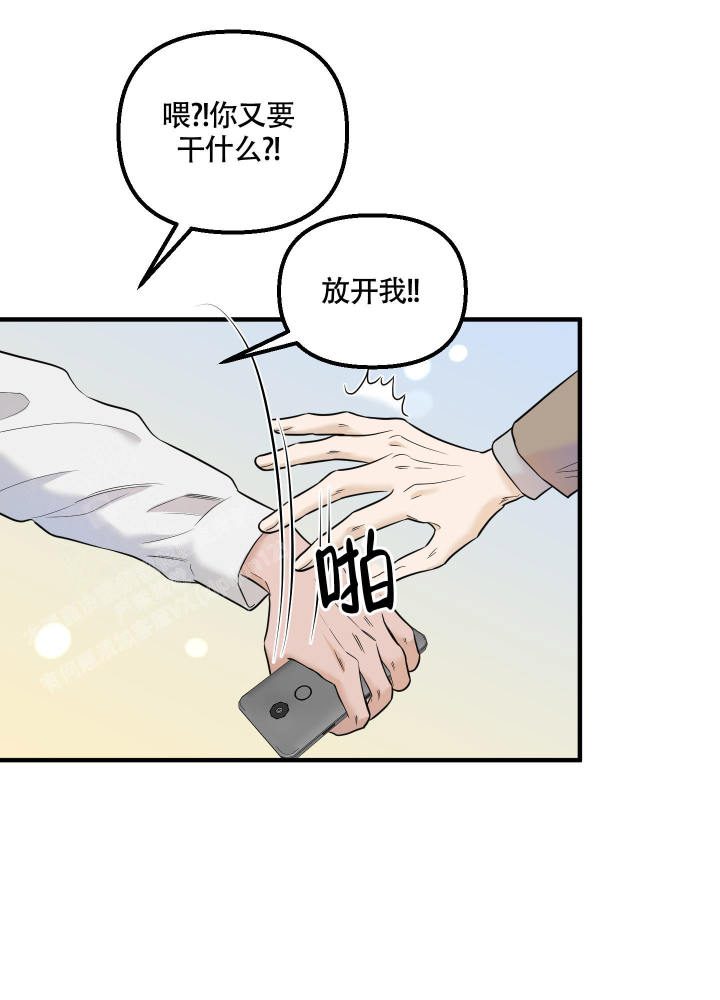 地瓜与甜瓜 第12话 第24页