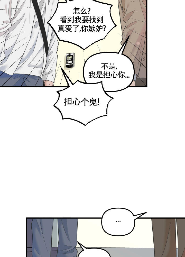 地瓜与甜瓜 第12话 第35页