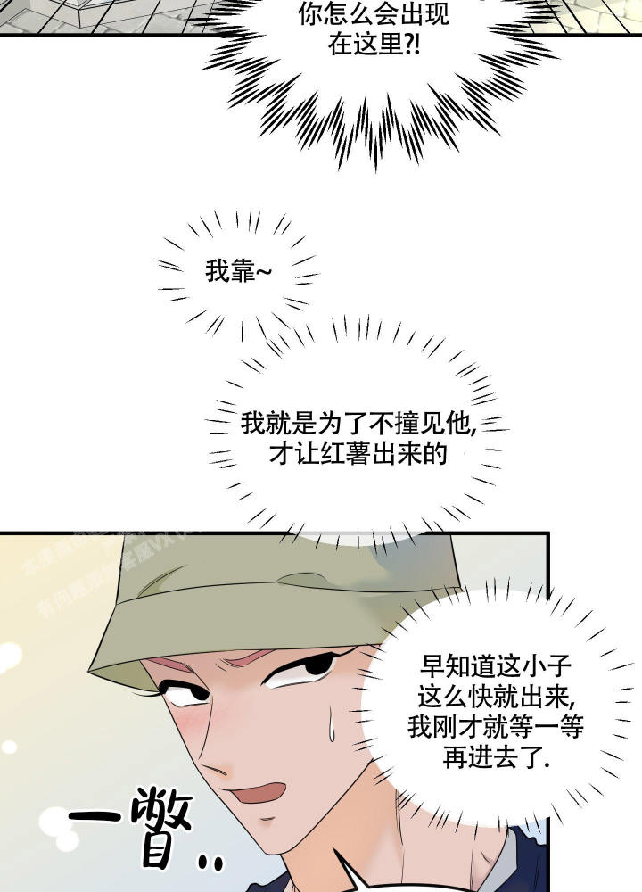地瓜与甜瓜 第13话 第34页