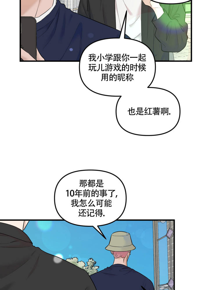 地瓜与甜瓜 第14话 第9页