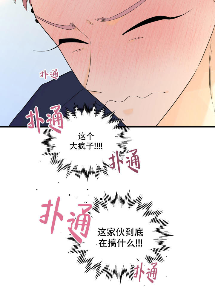 地瓜与甜瓜 第18话 第11页