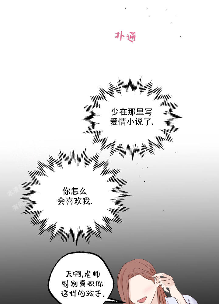 地瓜与甜瓜 第18话 第12页