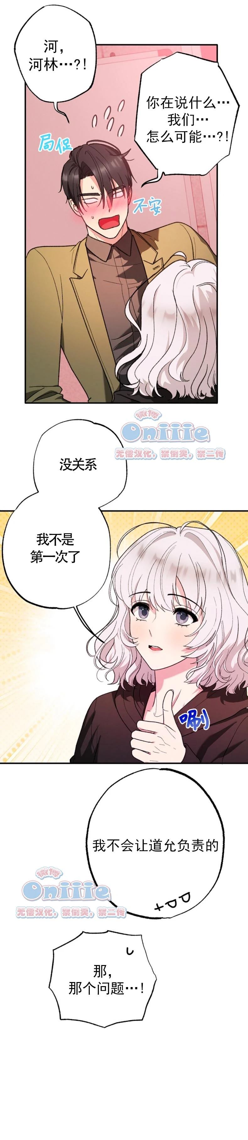 解密大作战 第2话 第1页