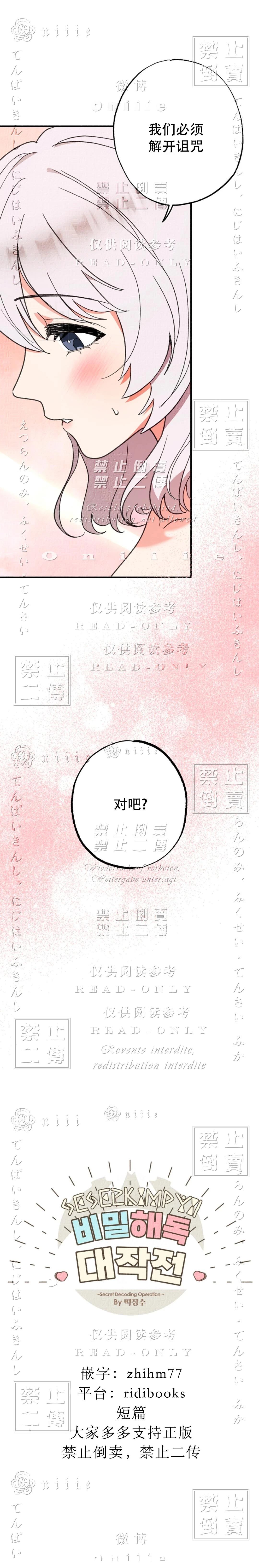 解密大作战 第3话 第2页