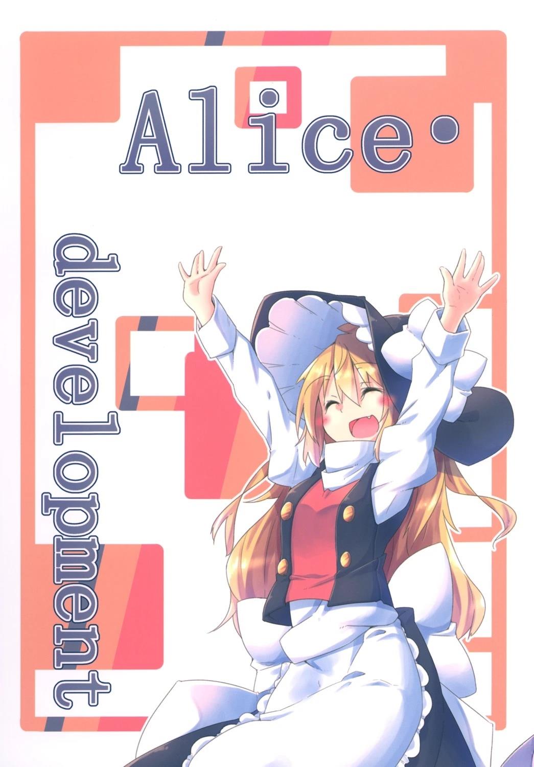Alice development 全一话 第1页