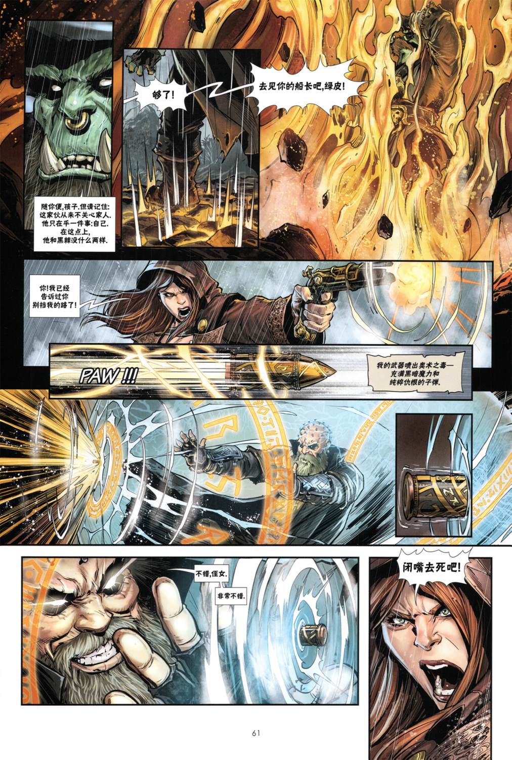 奇幻西部 兄弟会下 第26页