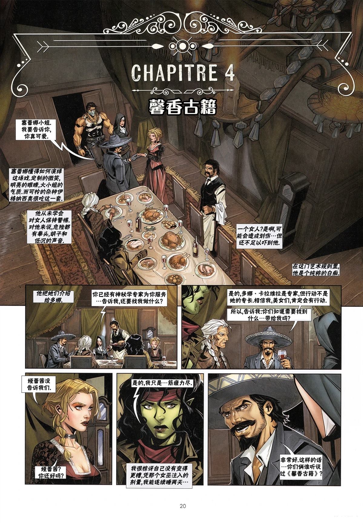 奇幻西部 第7.1话 第20页