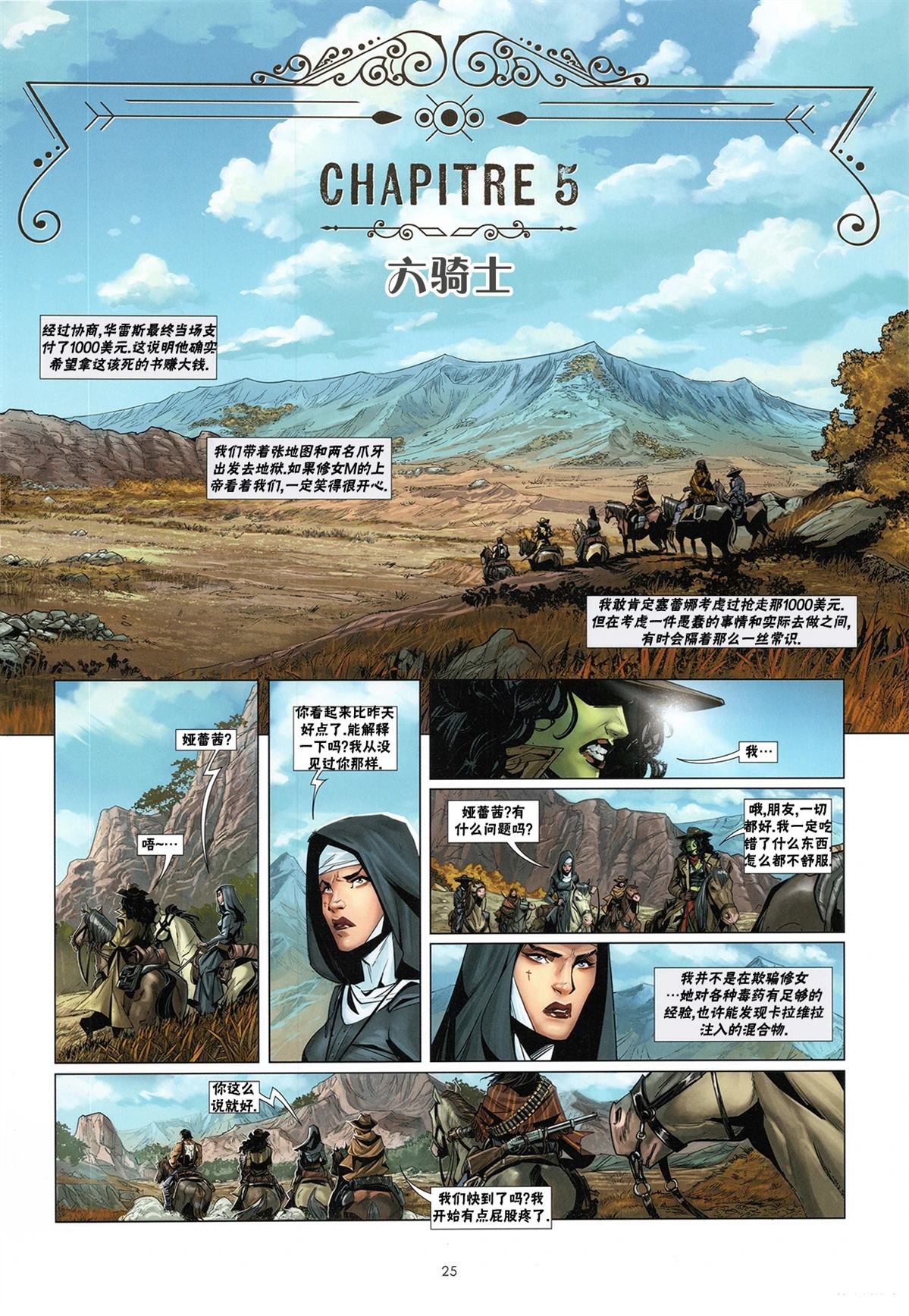 奇幻西部 第7.1话 第25页