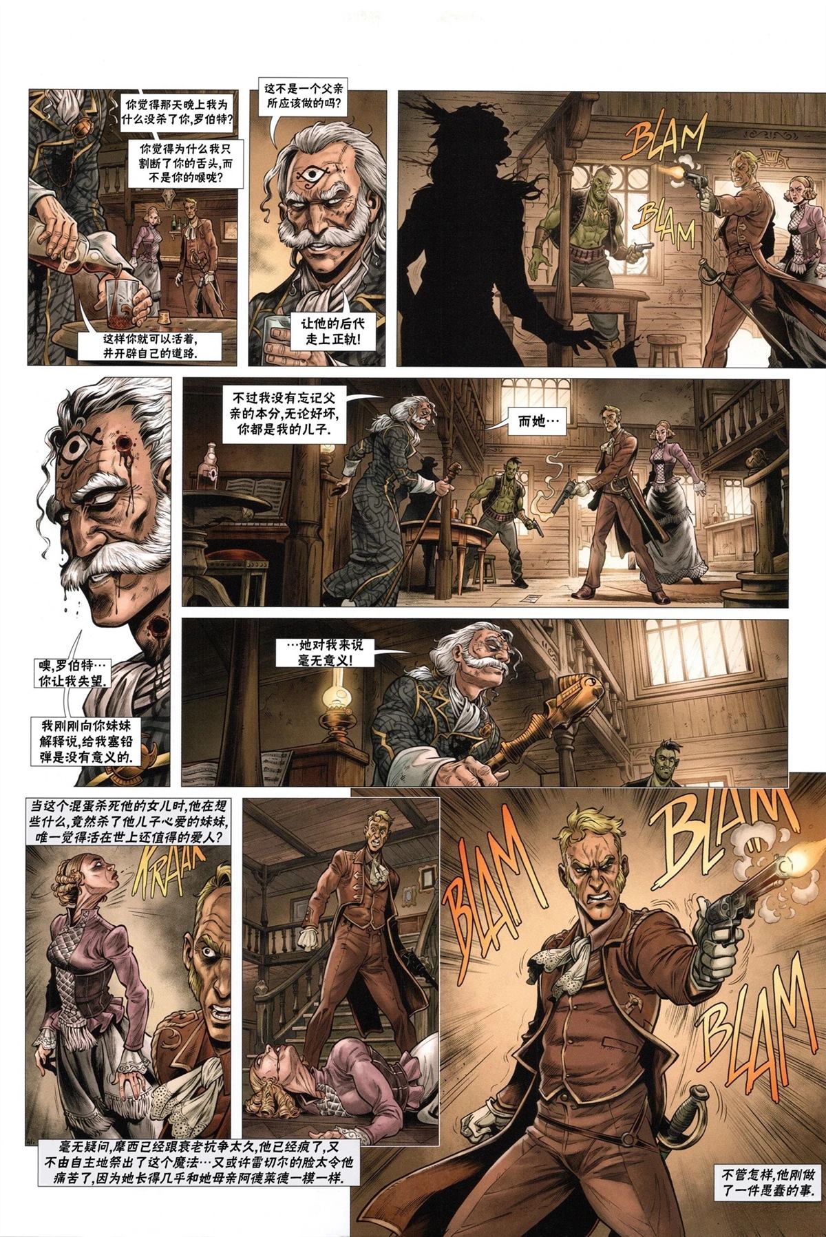 奇幻西部 第3.2话 第18页