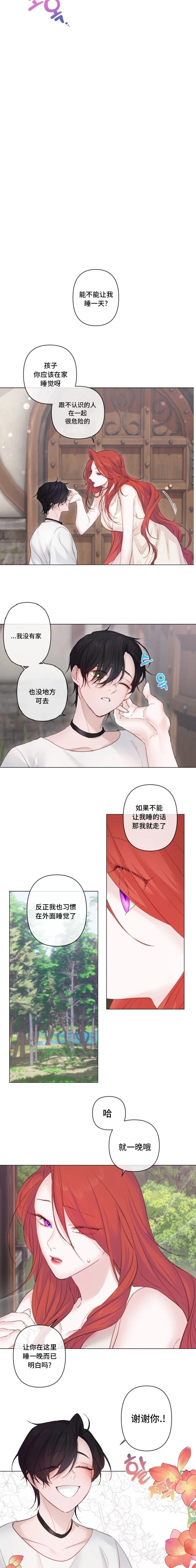 解除诅咒的方法 第1话 第12页