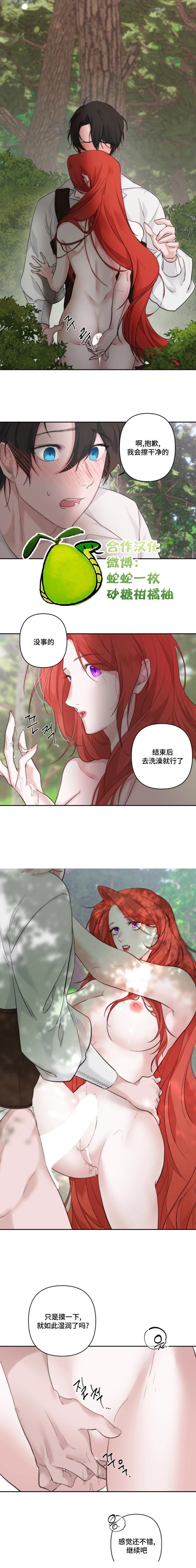 解除诅咒的方法 第2话 第8页