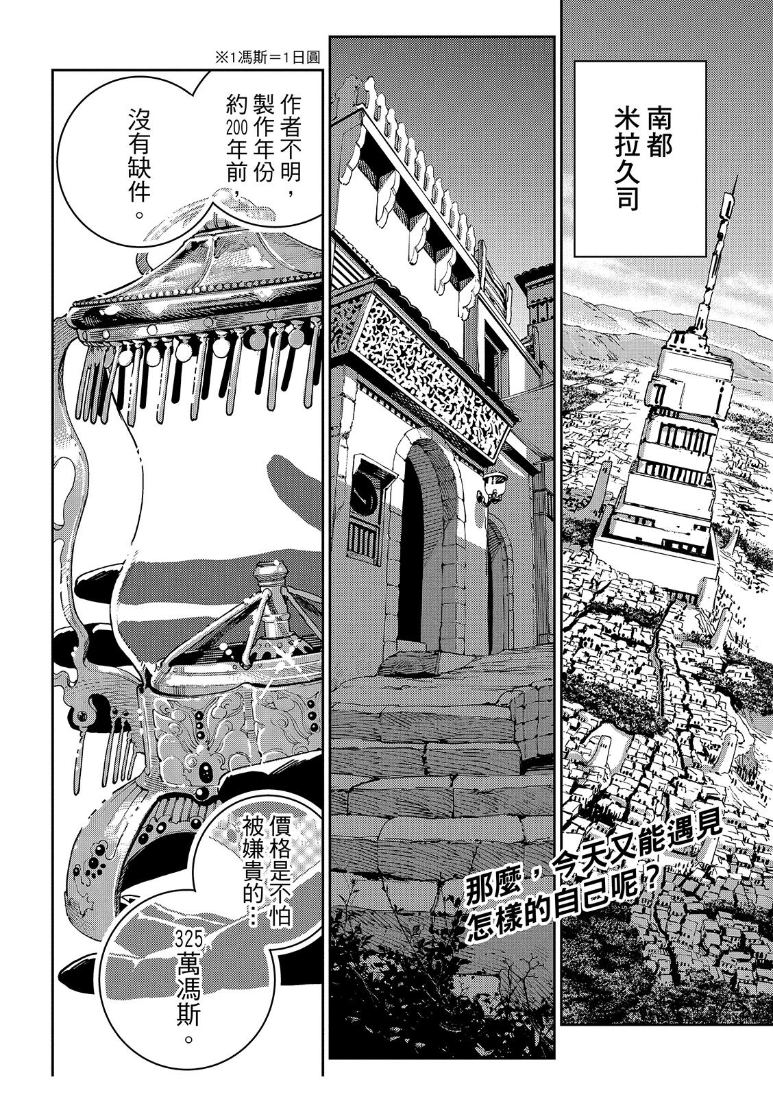 魔力枯竭的暗精灵 第2话 第2页