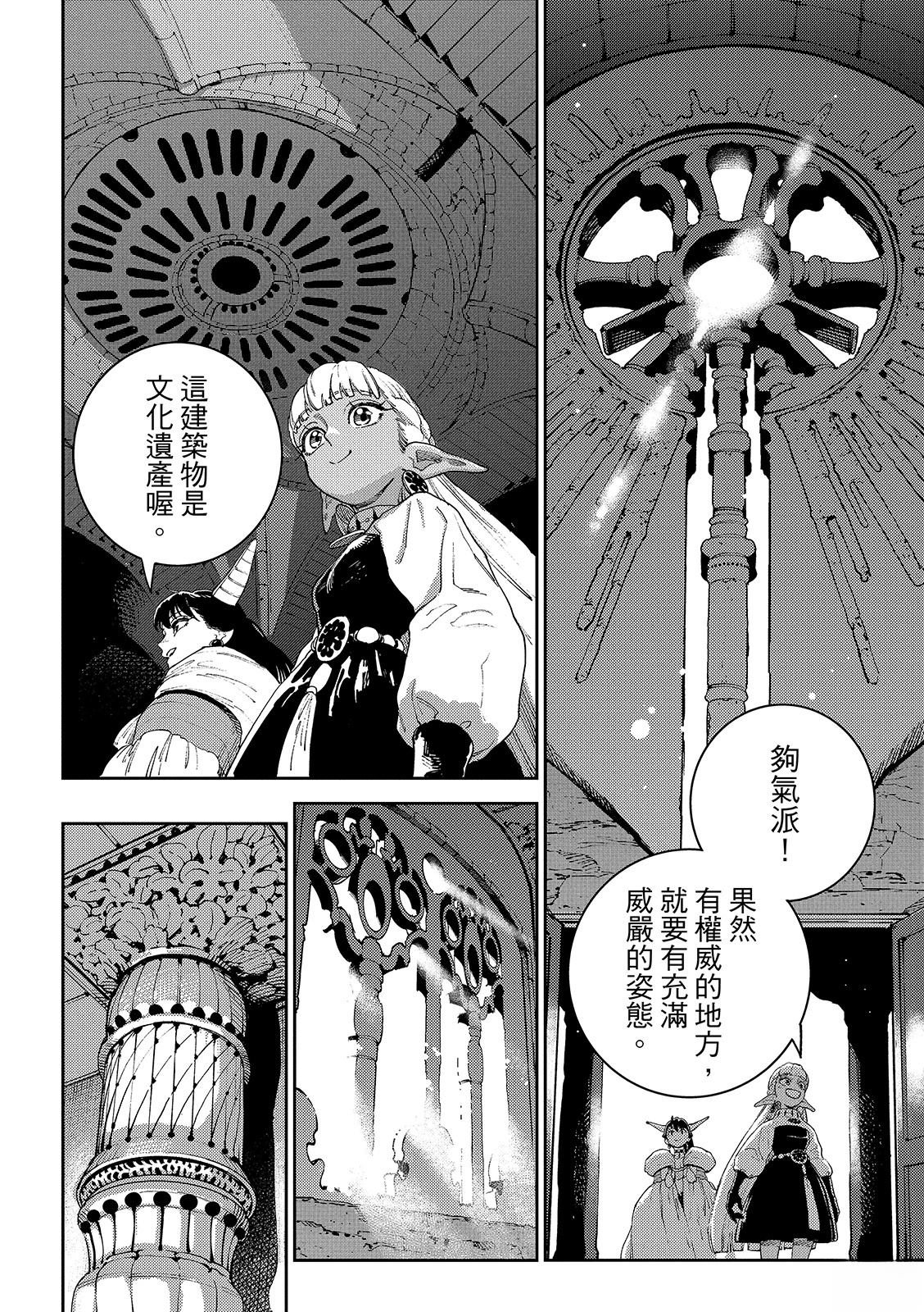 魔力枯竭的暗精灵 第2话 第11页