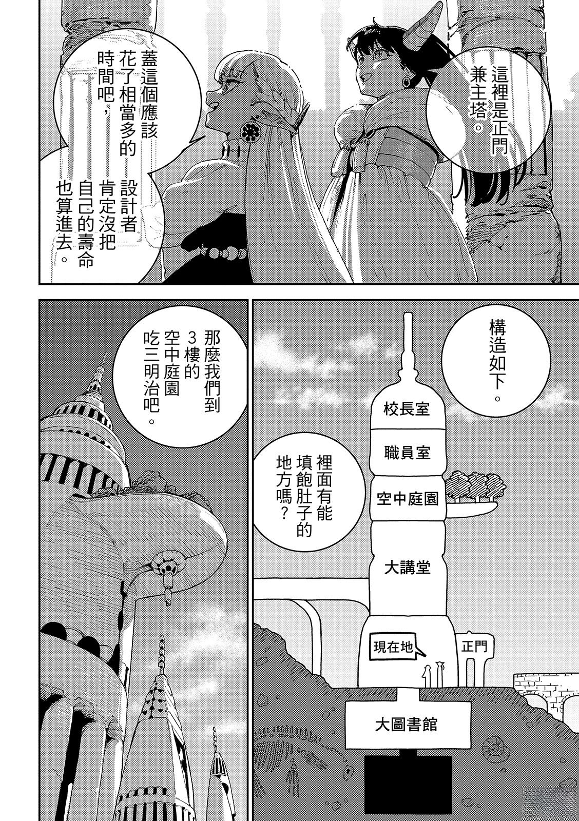 魔力枯竭的暗精灵 第2话 第13页