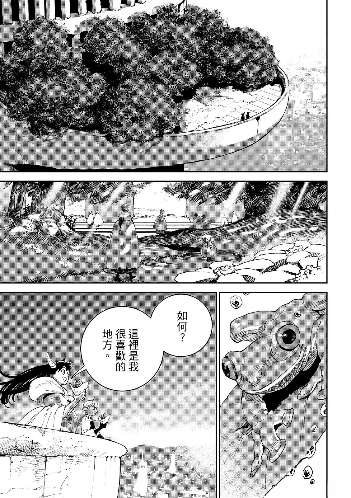 魔力枯竭的暗精灵 第2话 第14页