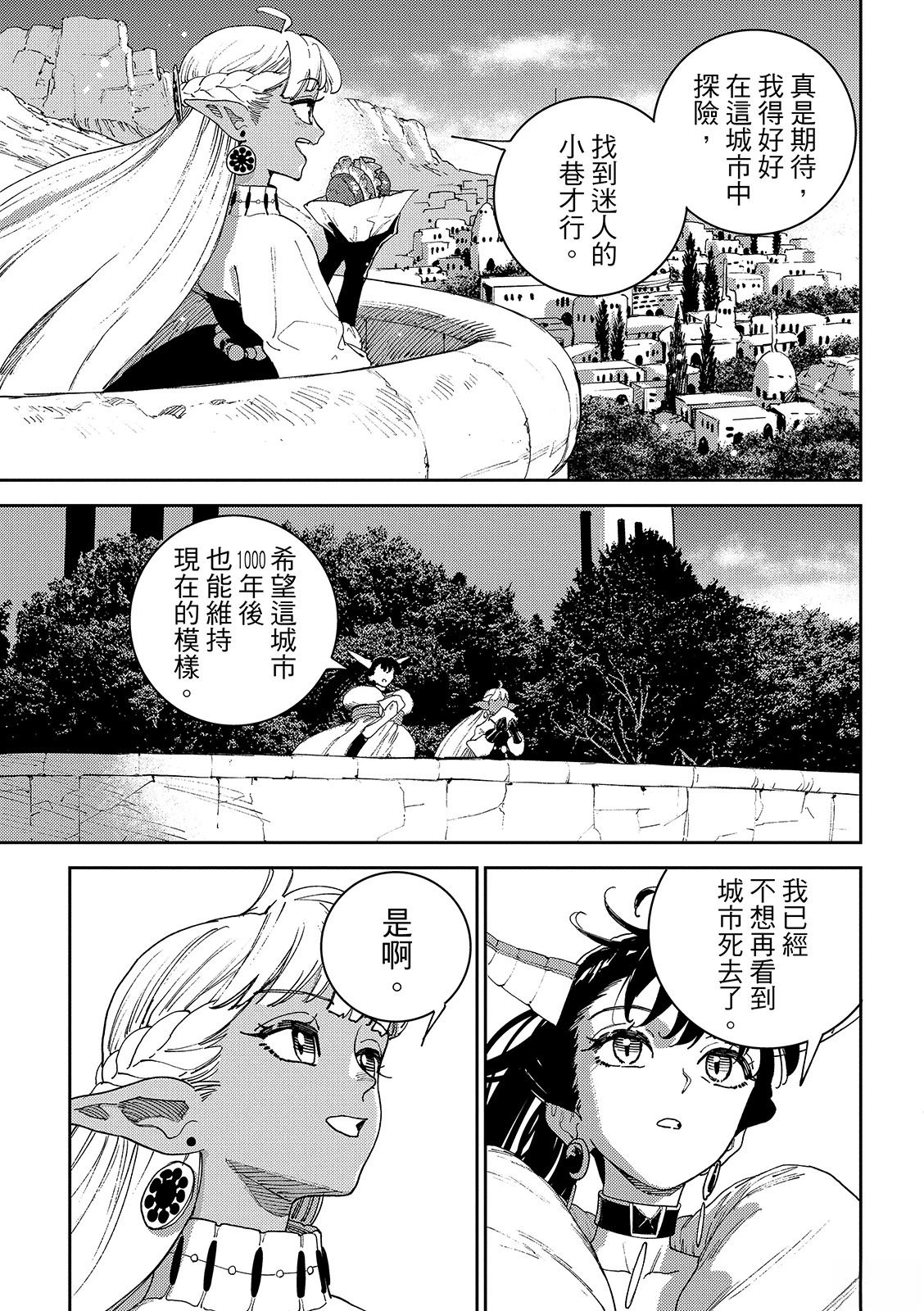 魔力枯竭的暗精灵 第2话 第16页