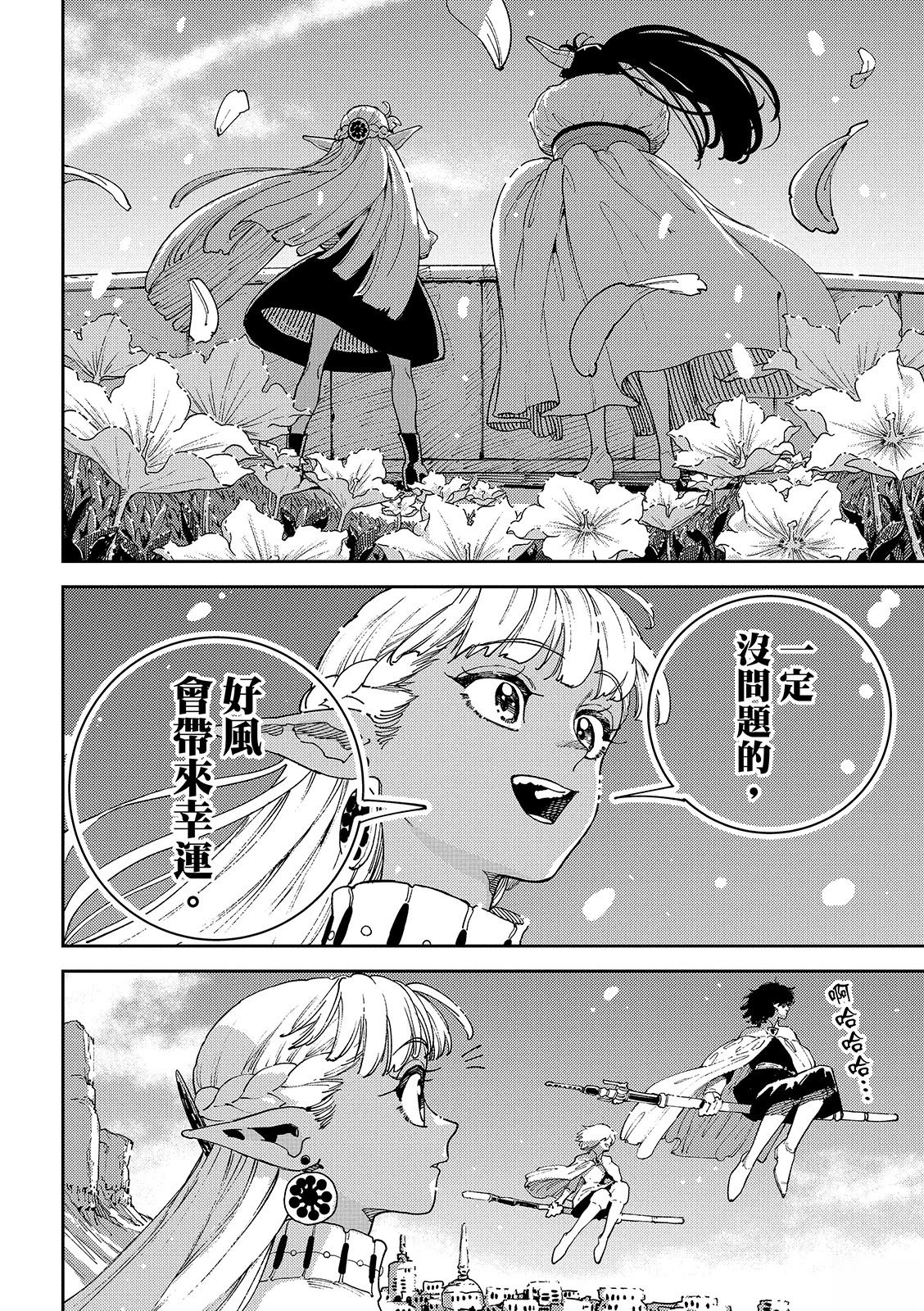 魔力枯竭的暗精灵 第2话 第17页