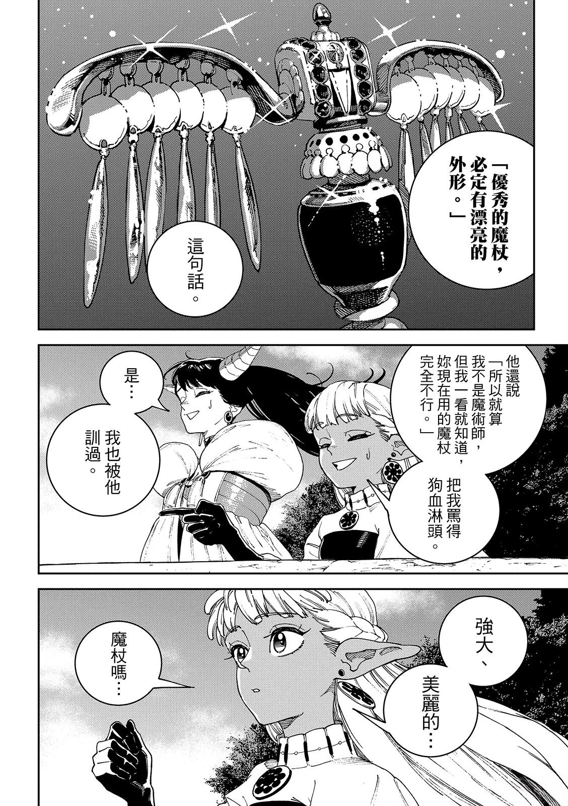魔力枯竭的暗精灵 第2话 第19页