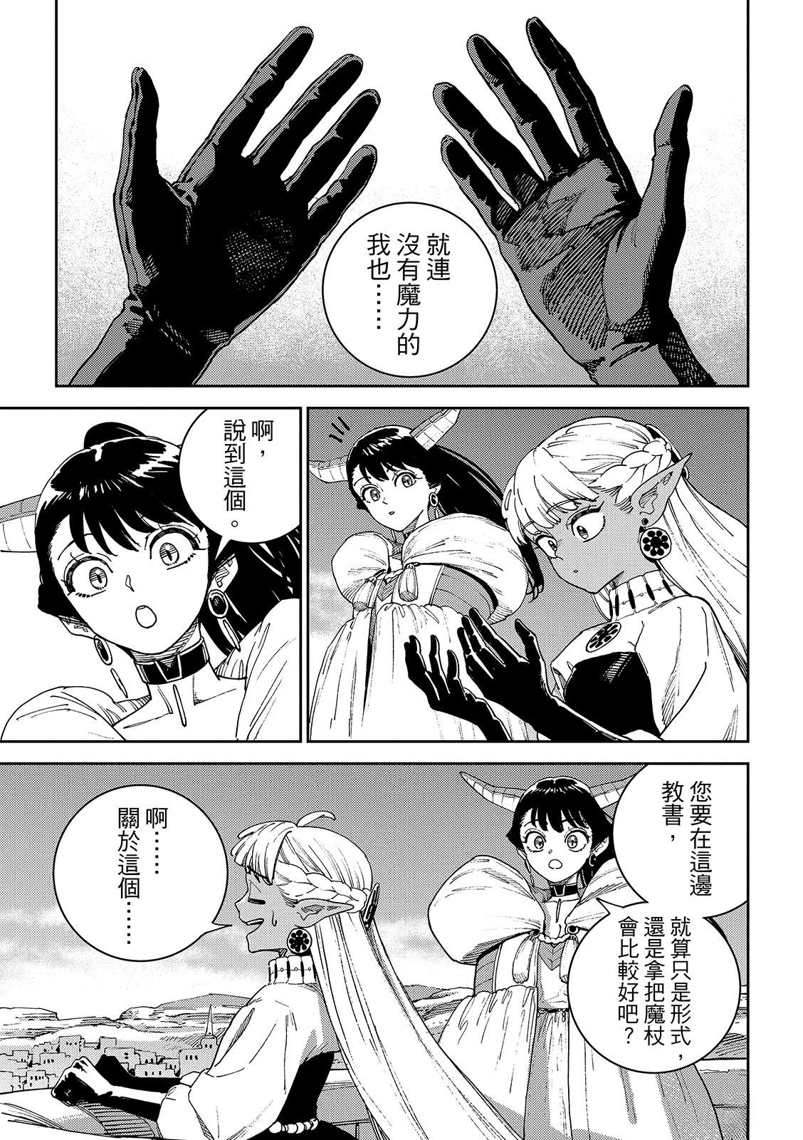 魔力枯竭的暗精灵 第2话 第20页