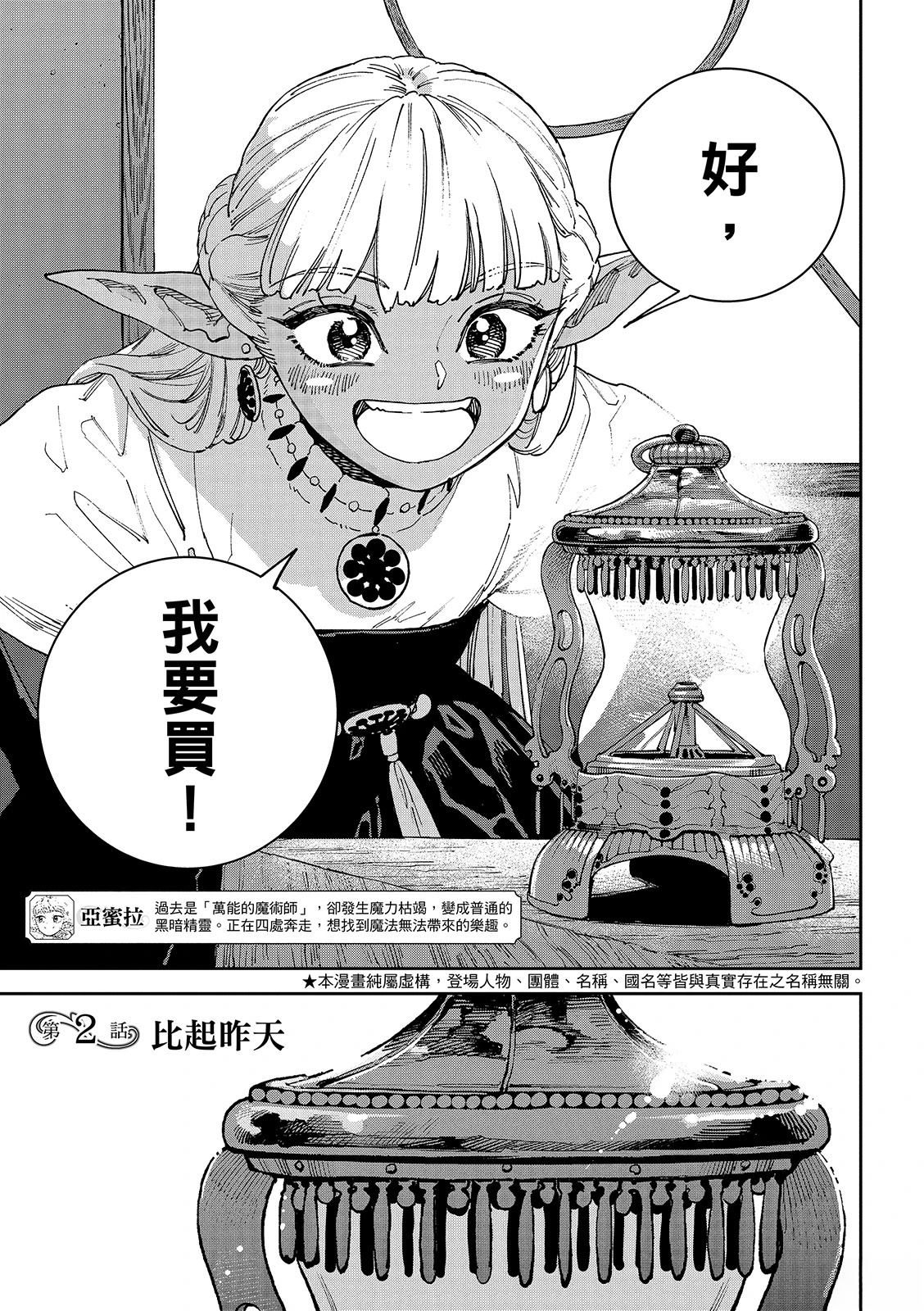 魔力枯竭的暗精灵 第2话 第3页