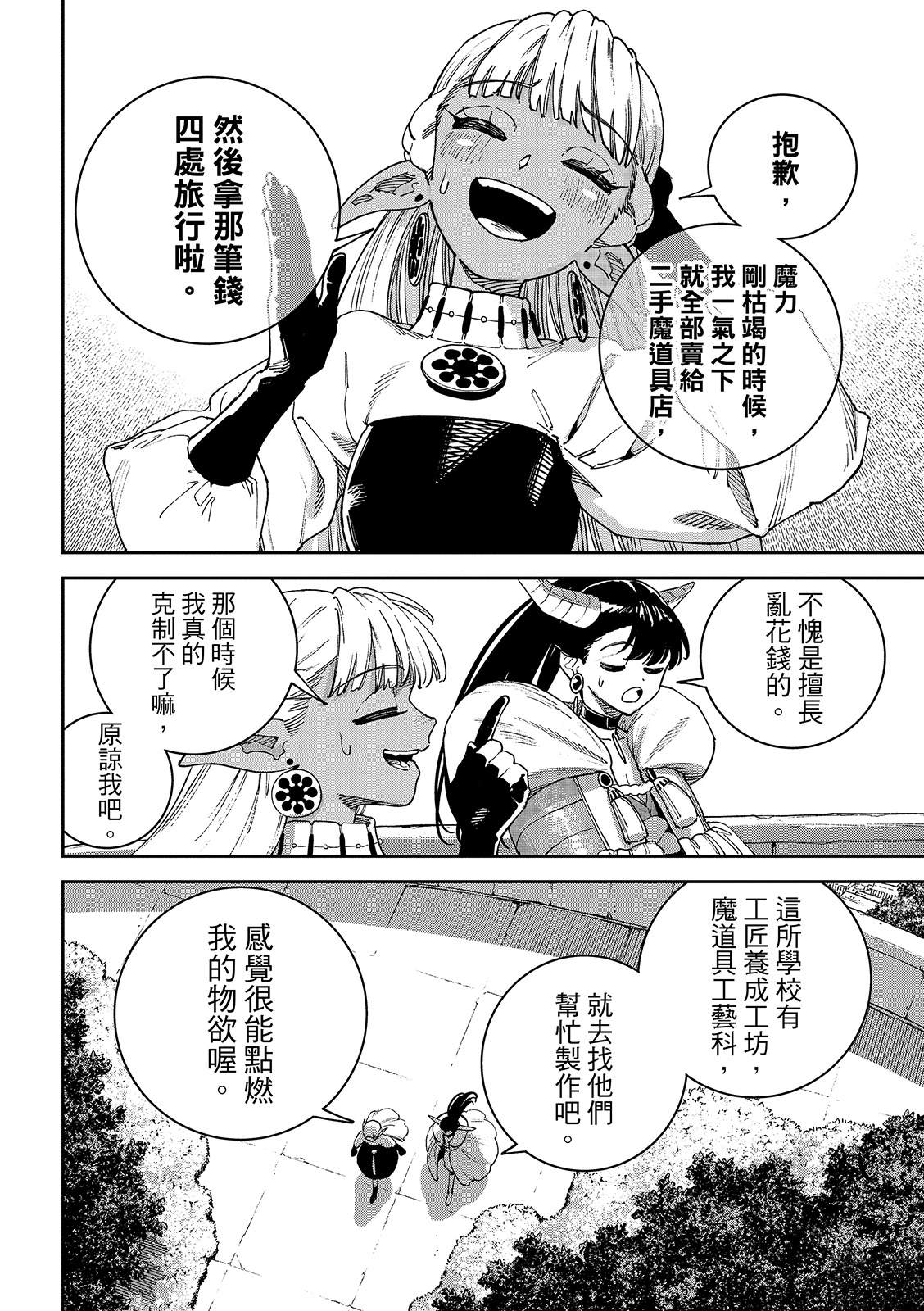 魔力枯竭的暗精灵 第2话 第21页