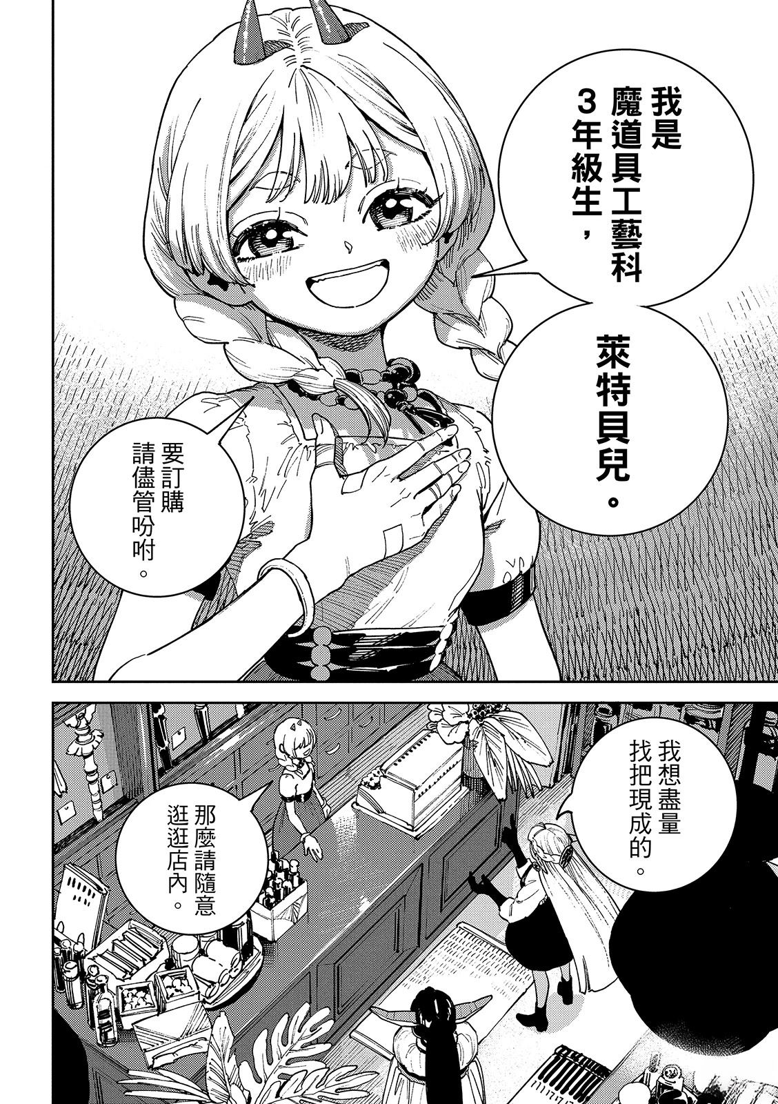 魔力枯竭的暗精灵 第2话 第23页
