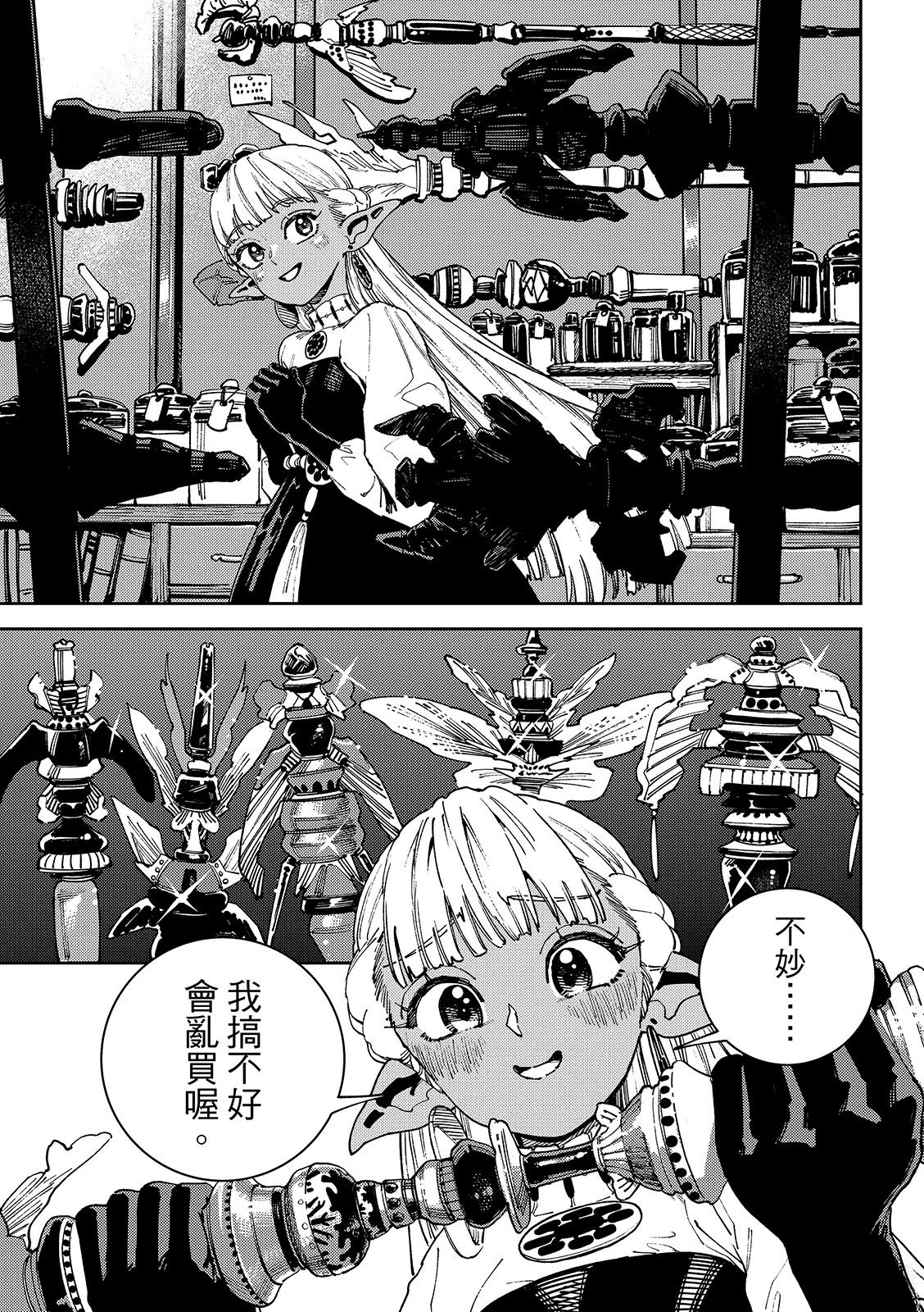 魔力枯竭的暗精灵 第2话 第24页