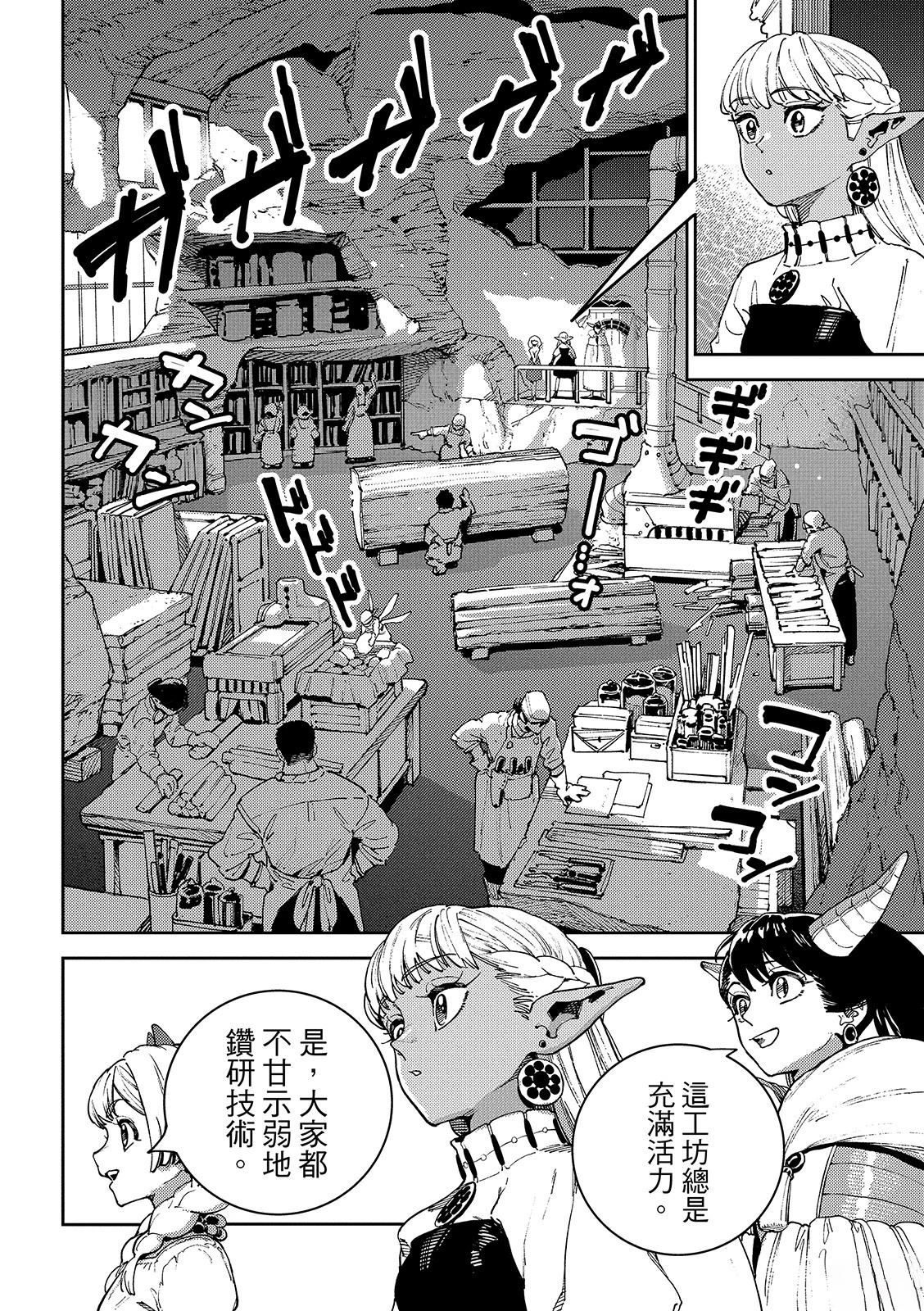 魔力枯竭的暗精灵 第2话 第26页