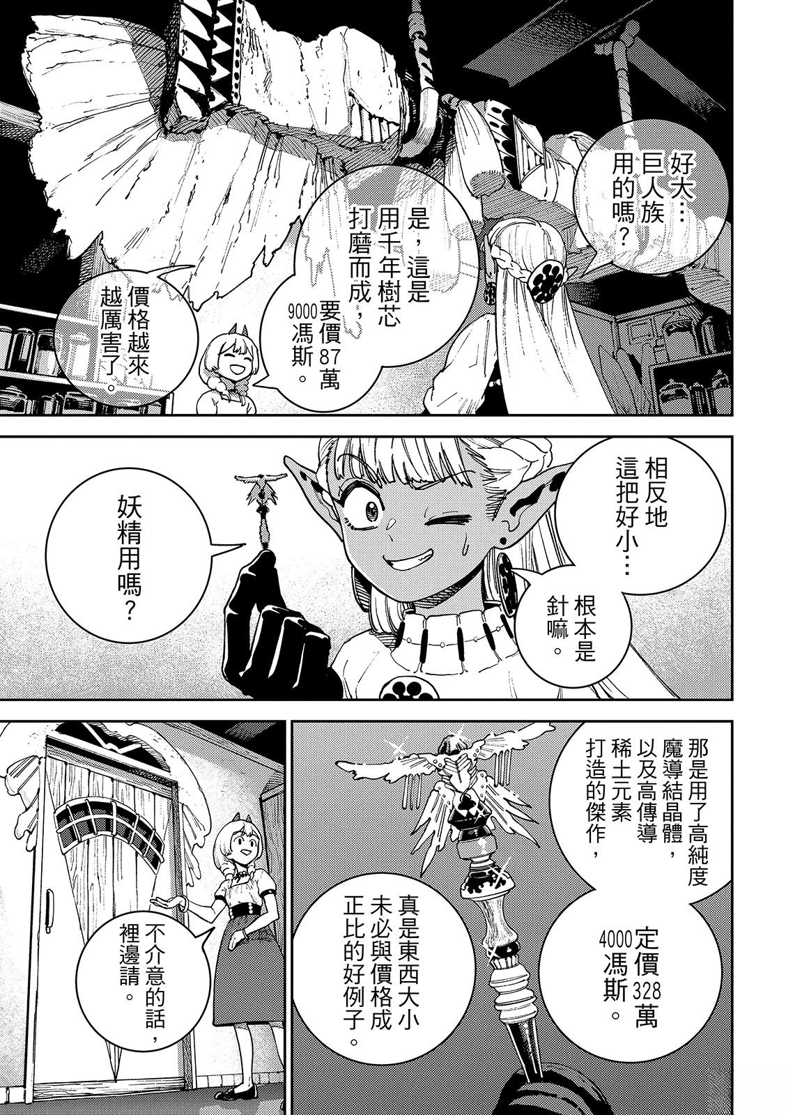 魔力枯竭的暗精灵 第2话 第27页