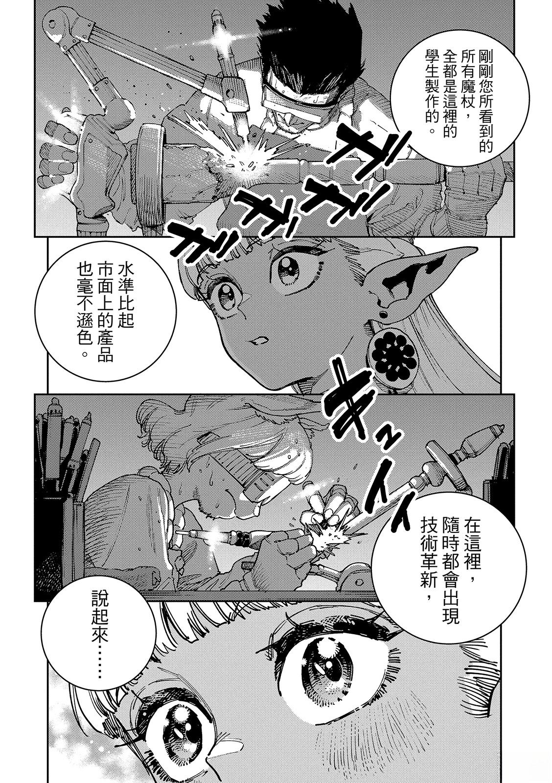 魔力枯竭的暗精灵 第2话 第28页