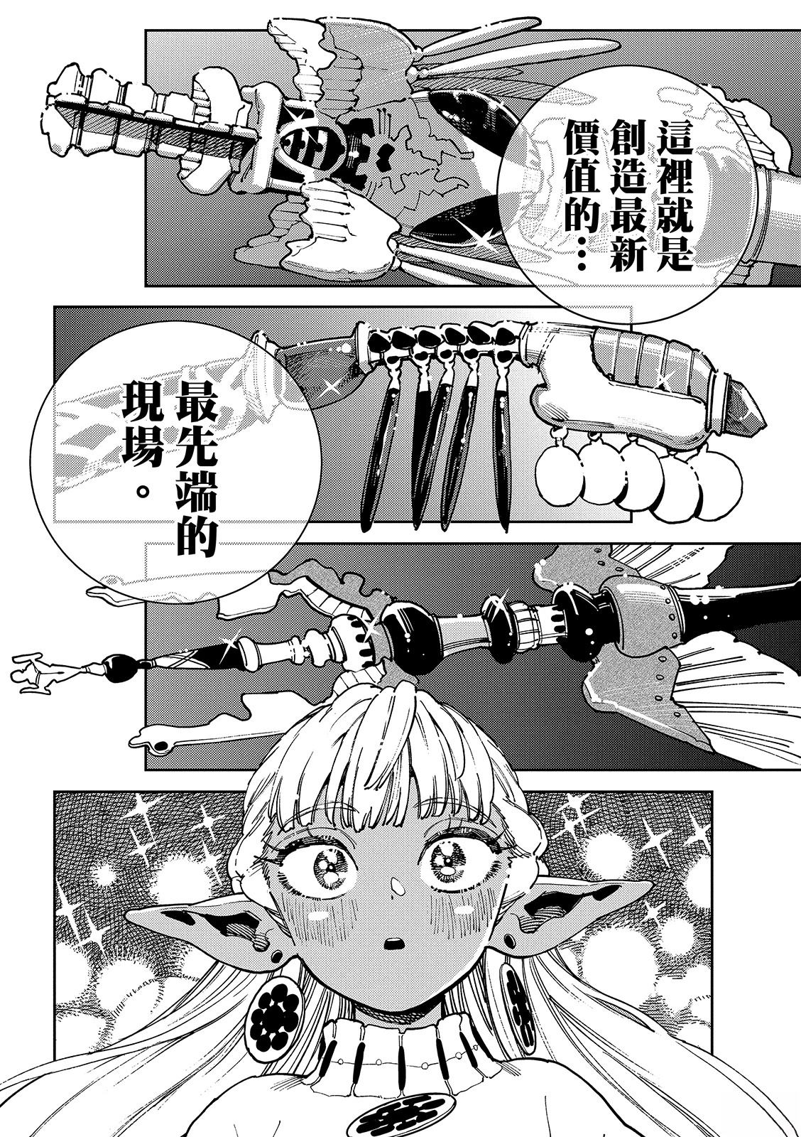 魔力枯竭的暗精灵 第2话 第29页