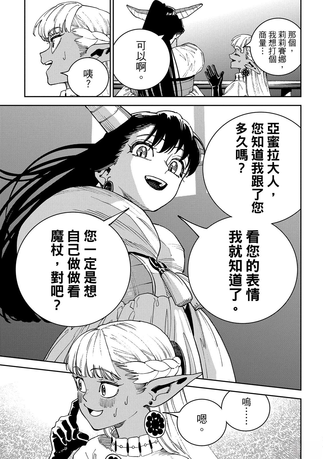 魔力枯竭的暗精灵 第2话 第30页