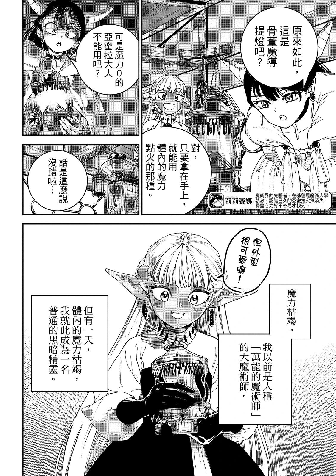 魔力枯竭的暗精灵 第2话 第4页
