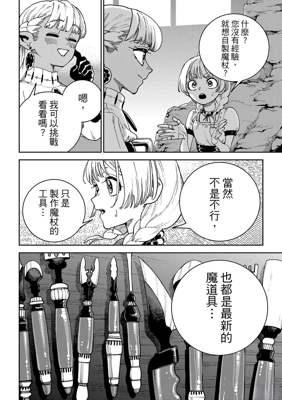 魔力枯竭的暗精灵 第2话 第31页