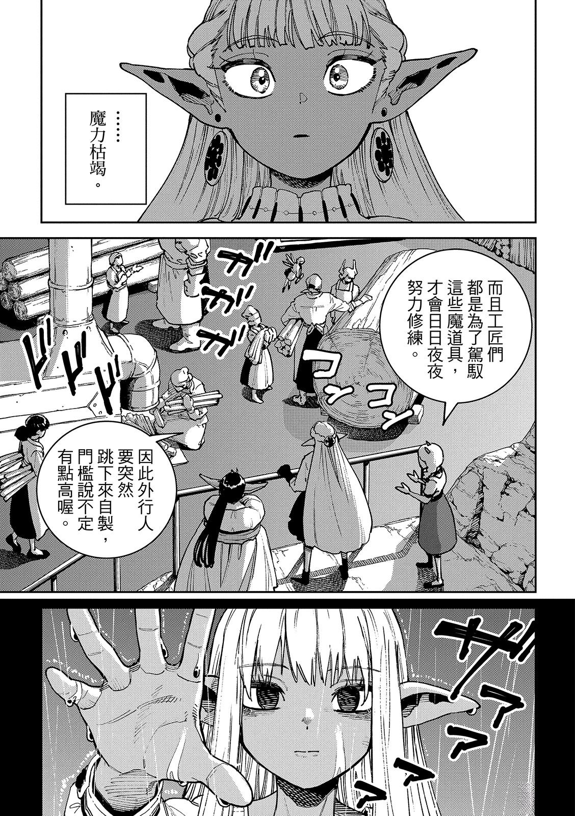魔力枯竭的暗精灵 第2话 第32页