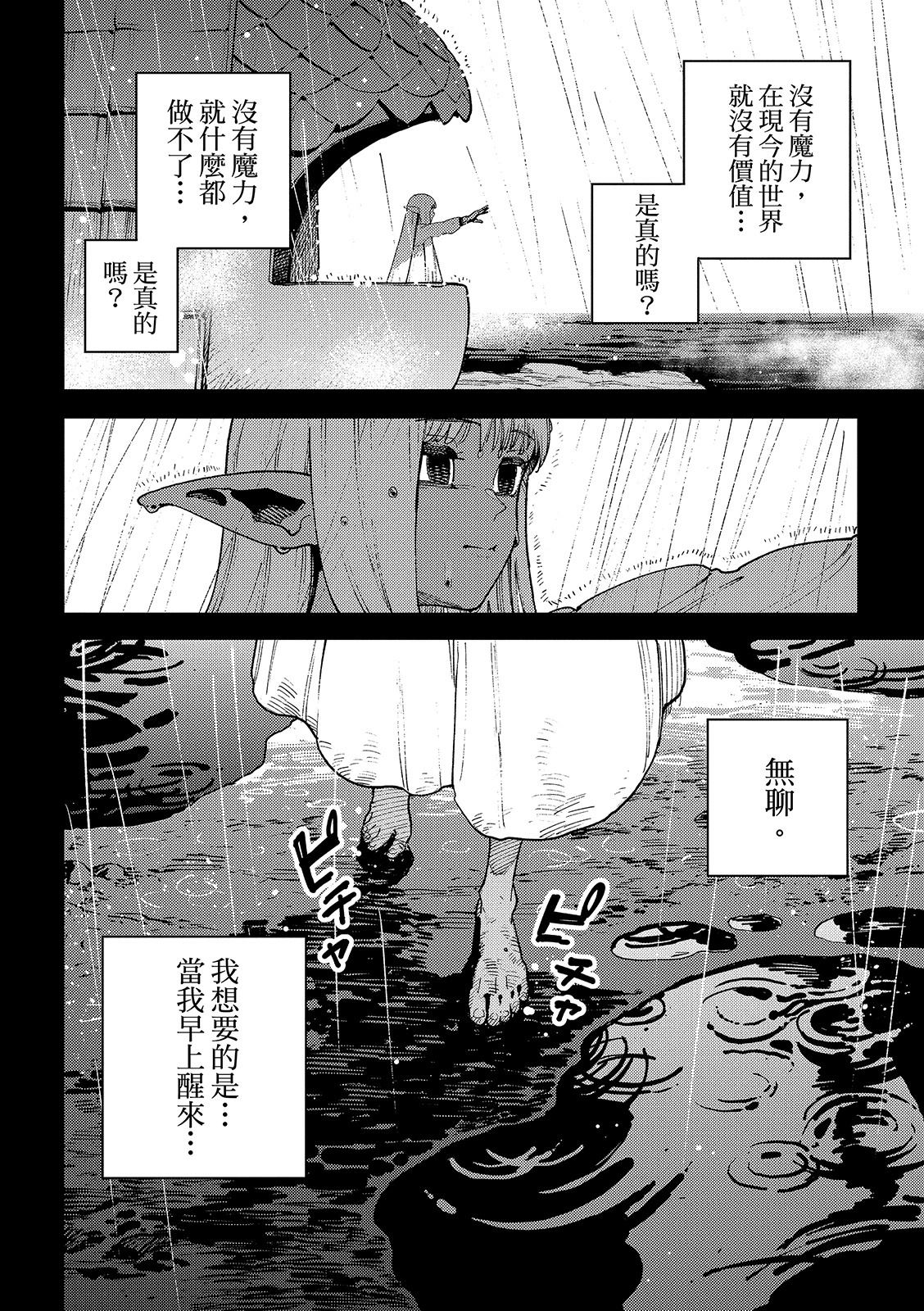 魔力枯竭的暗精灵 第2话 第33页
