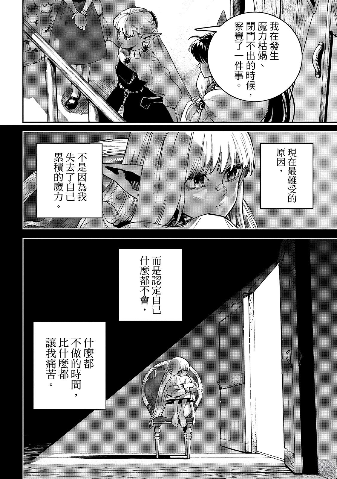 魔力枯竭的暗精灵 第2话 第35页