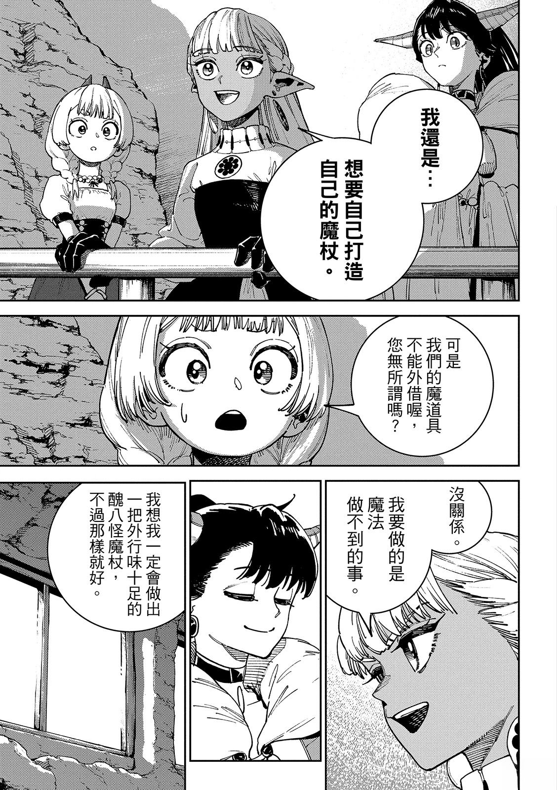 魔力枯竭的暗精灵 第2话 第36页