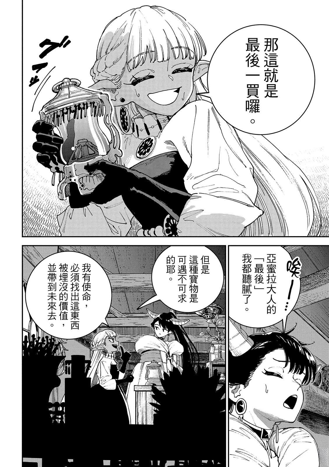 魔力枯竭的暗精灵 第2话 第6页