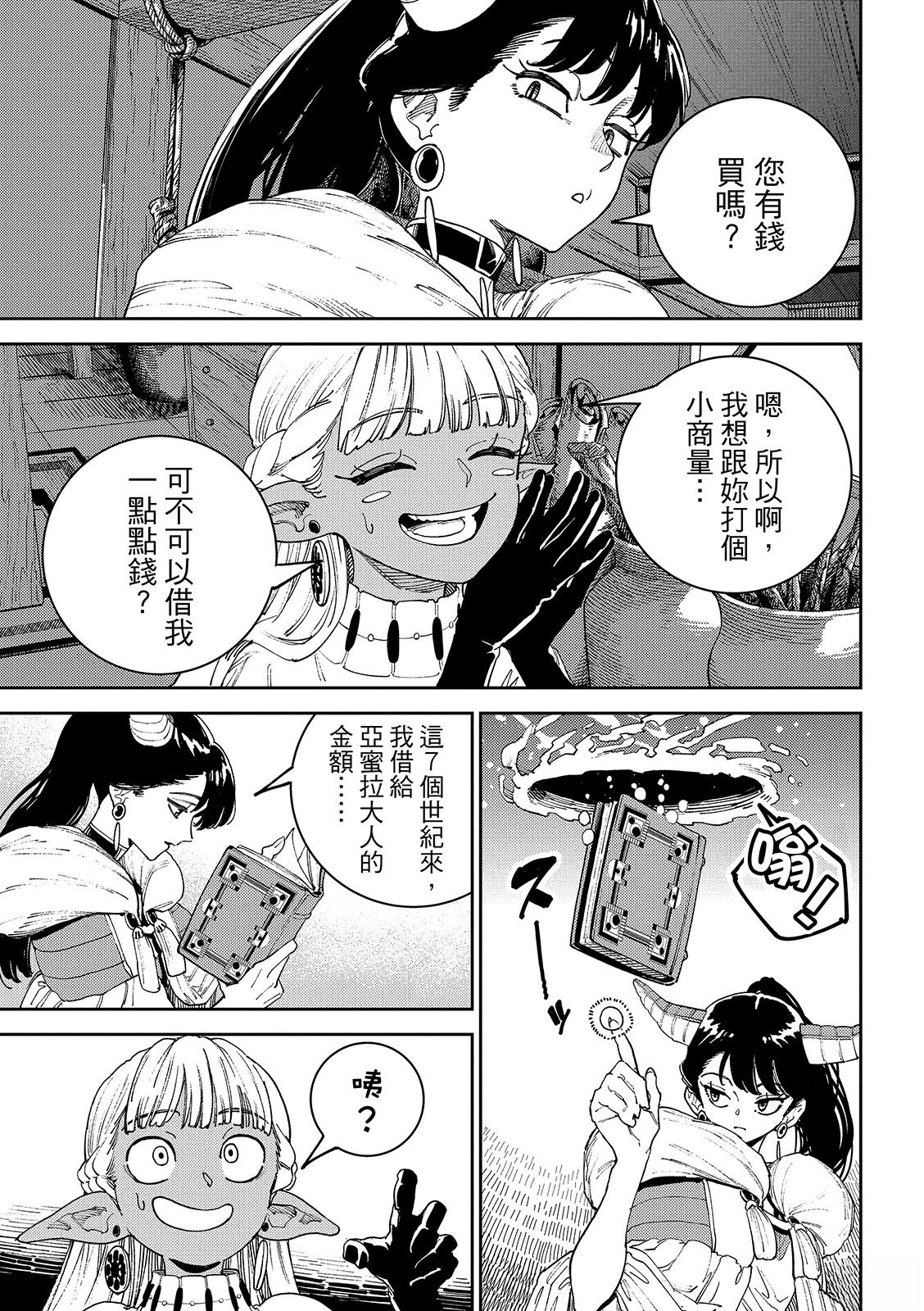 魔力枯竭的暗精灵 第2话 第7页