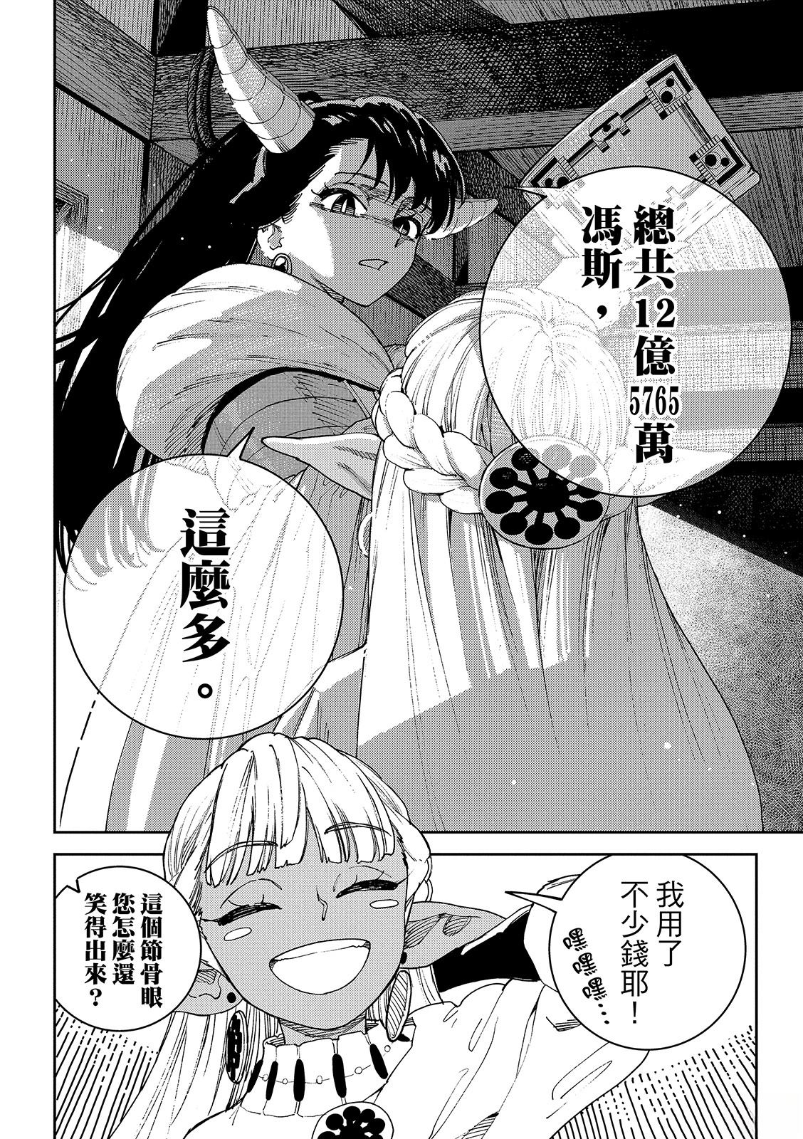 魔力枯竭的暗精灵 第2话 第8页