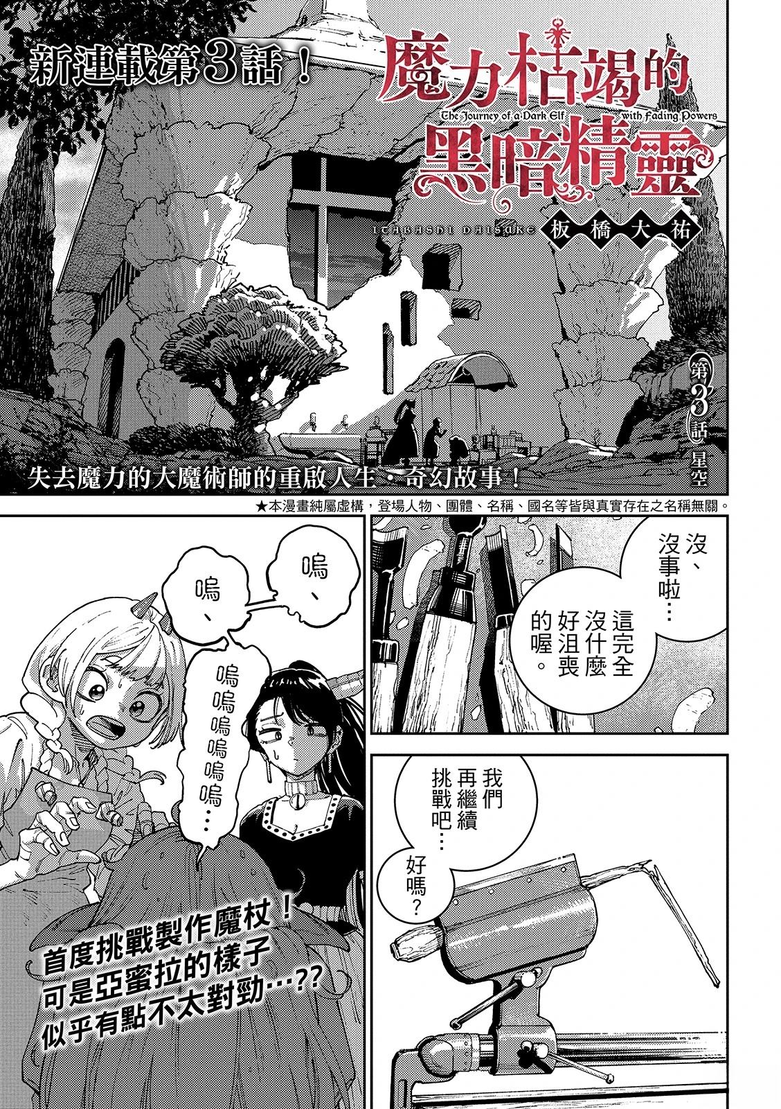 魔力枯竭的暗精灵 第3话 第1页